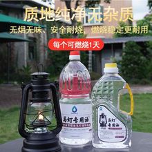 户外露营灯专用油露营马灯桅灯空气灯无烟酥油农村老式灯灯油燃料