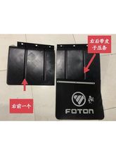 福田汽车配件时代奥铃捷运速运CTX欧马可后轮挡泥板瓦 挡泥皮