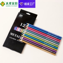 金属色彩铅12色木质彩色铅笔美术绘图绘画填色铅笔厂家跨境专供