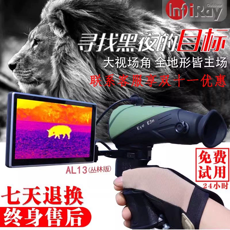 Ai Rui XP09 эсминец XL25 HD тепловизионный наружный ручной тепловой поиск E3N Jungle Edition Тепловизор