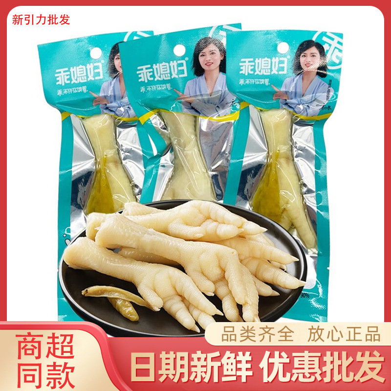 包邮乖媳妇山椒凤爪28g小袋装单爪山椒味泡椒凤爪休闲零食批发