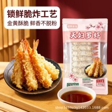 樱野食光天妇罗虾300克*20包油炸面包虾油炸半成品速冻天妇罗虾