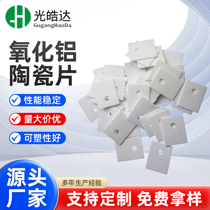 Alumina Ceramic Sheet Manufacturer Wholesale Electronic Ceramic Substrate Wear-Resistant Insulating Thermal Conductive Alumina Ceramic Gasket