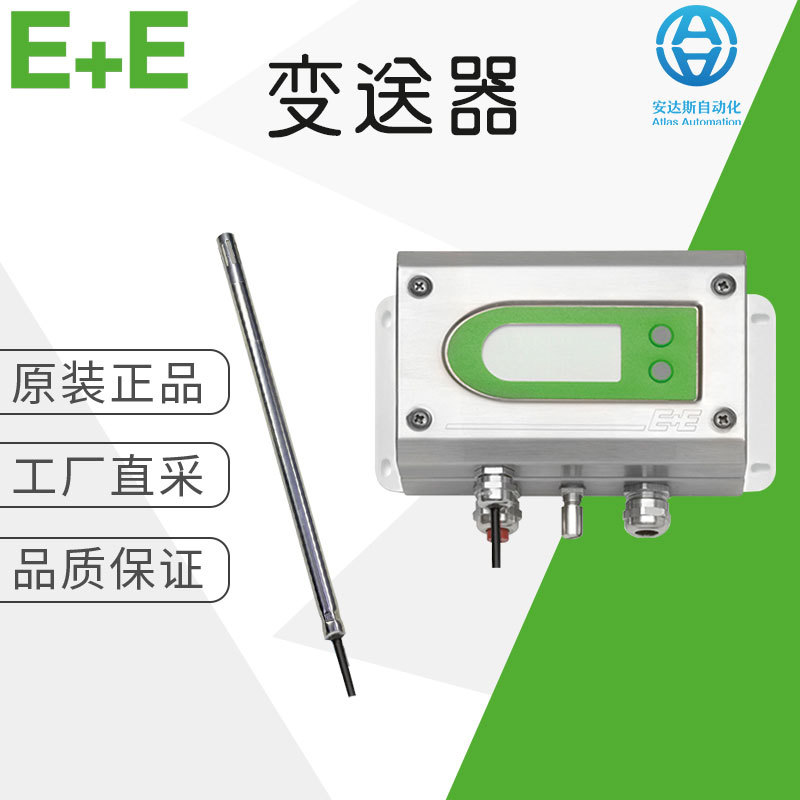 德国 E+E 工厂直采 温湿度变送器 EE300Ex 多型号可选 可询价