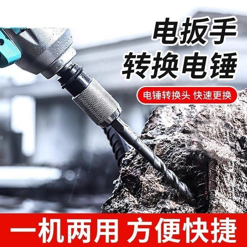 新款电动扳手转方柄四坑电锤1/2改两坑两槽变冲击钻头转换头全套|undefined