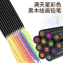 热销彩色黑木细满天星铅笔儿童绘画铅笔多彩笔芯一笔多色木质学生