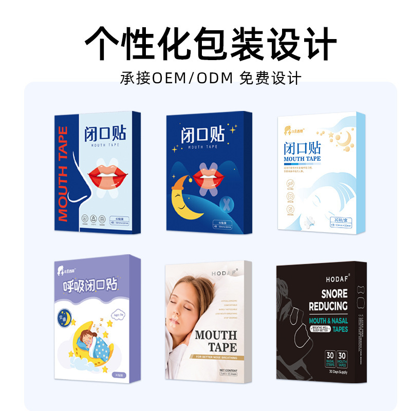 外贸跨境闭口贴儿童成人防张嘴打呼噜矫正嘴唇闭合贴防止嘴巴呼吸|undefined
