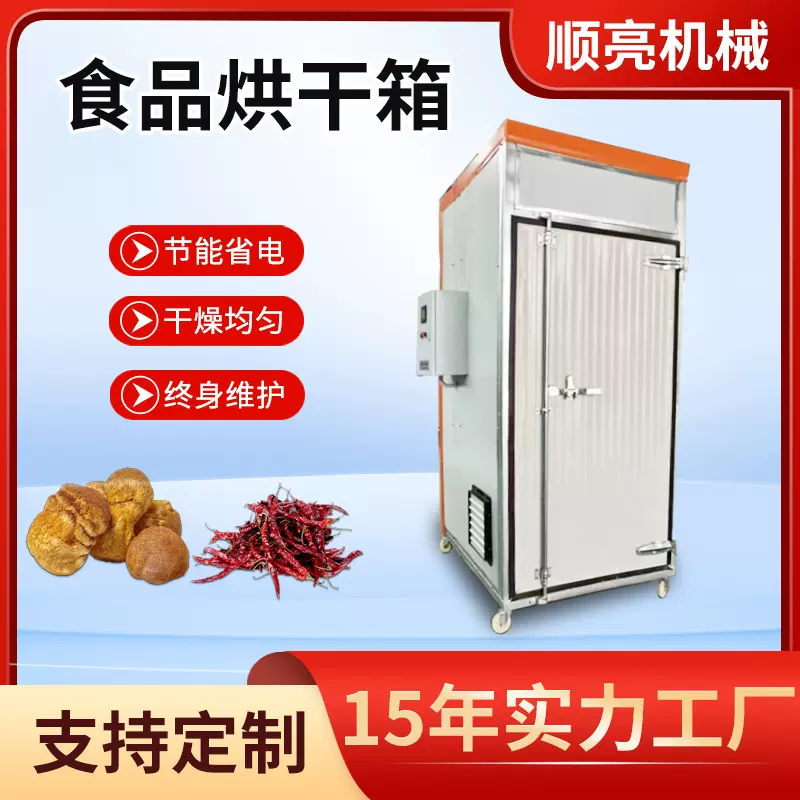 海产品小型烘干机 小鱼大虾海产品箱式烘干机 天然加热气烘干房