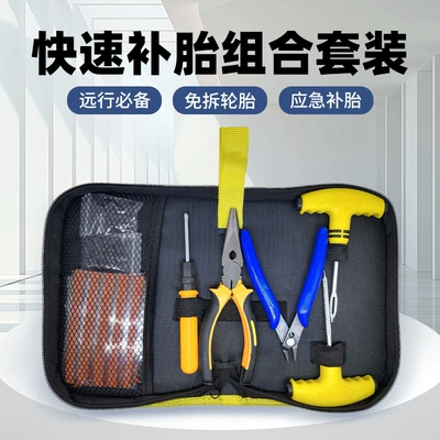 Car tire repair tool suit vacuum tire quick tire repair tool motorcycle electric vehicle repair kit