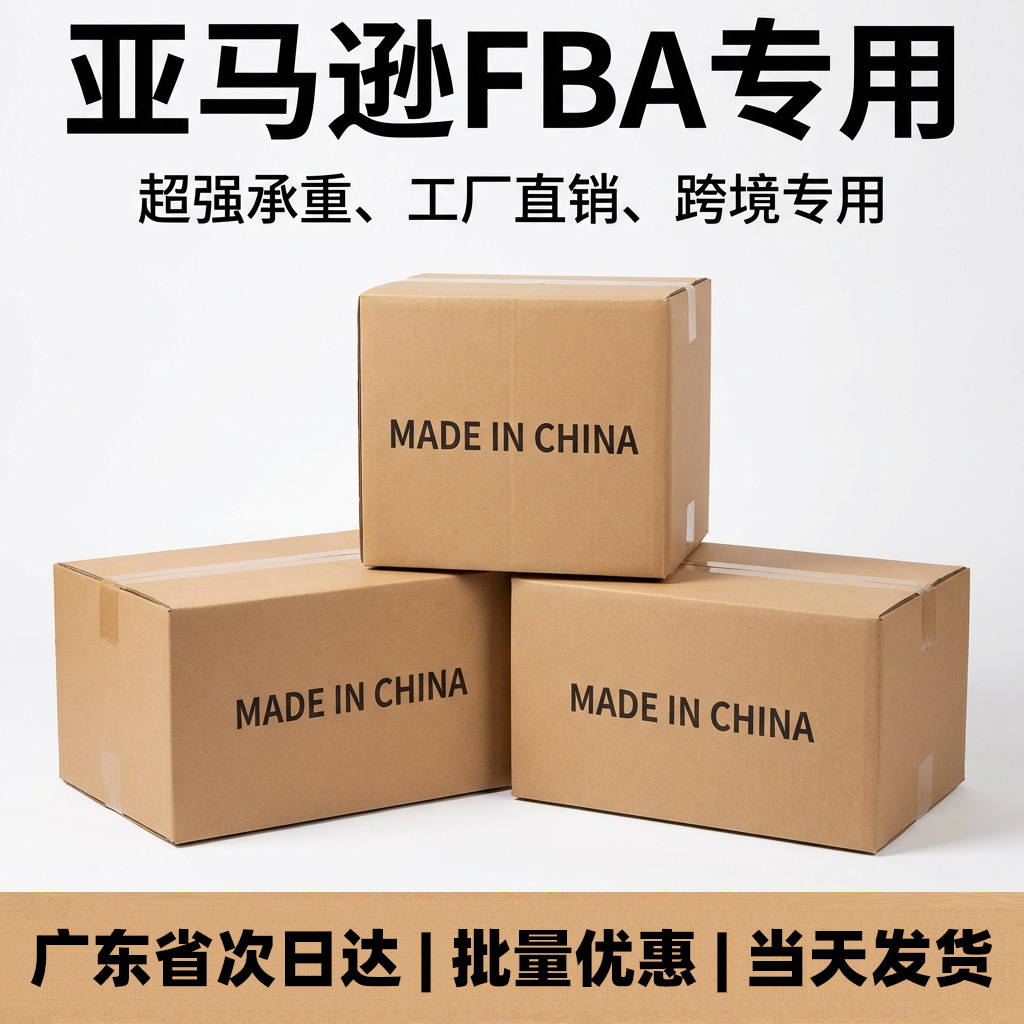 亚马逊fba纸箱大号超硬外贸正方形跨境物流纸箱瓦楞包装箱子批发