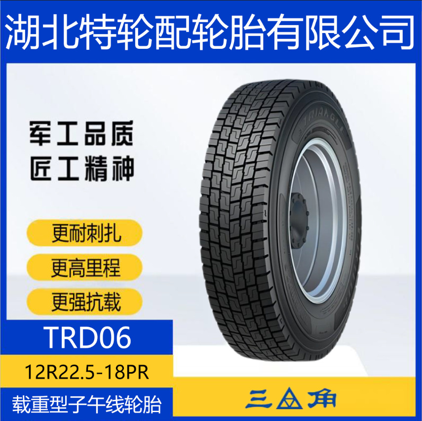 三角花纹TRD06 12R22.5-18PR 商用公路型 全钢客车货运轮胎