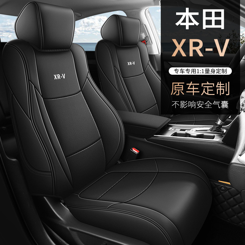 专用于本田XRV座垫全皮汽车坐垫四季通用座套全包座椅套厂家直销