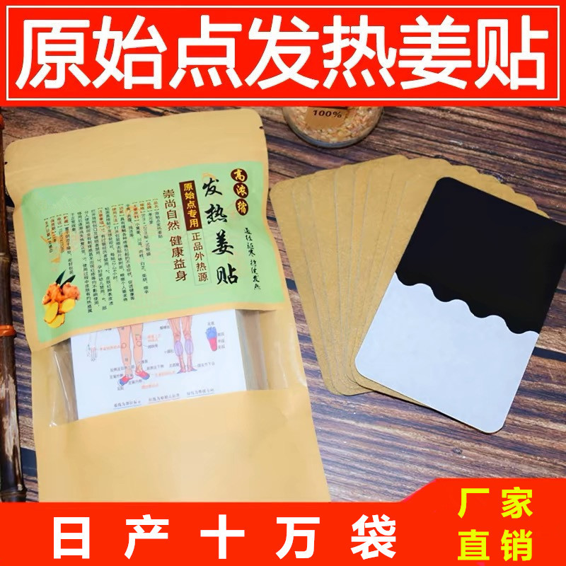 原始点生姜贴发热姜贴批发膝盖肩颈腰椎关节艾草贴发热生姜贴批发
