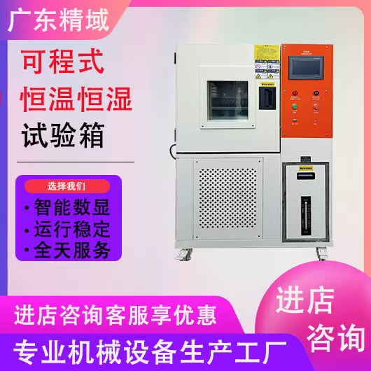 可程式高低温试验箱恒温恒湿试验箱冷热交变老化环境检测试实验箱