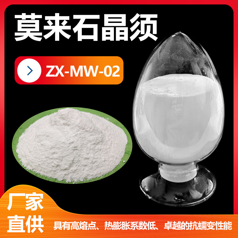 莫来石晶须 周村 众晓 增强增韧 耐磨阻燃绝缘 复合添加 厂家直供