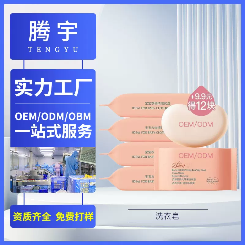 婴儿洗衣皂OBM代加工儿童新生儿宝宝尿布bb皂婴幼儿贴牌洗衣肥皂