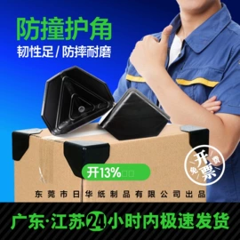 包装制品配件;纸护角;护角