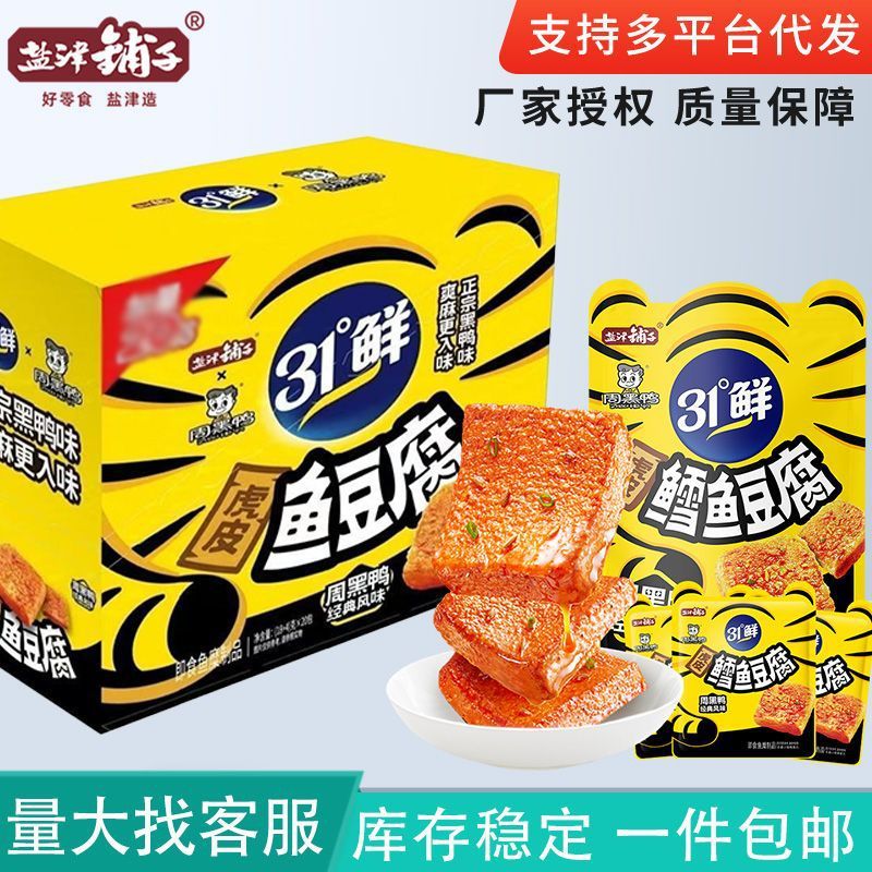 Yanzhinpuzhou Zhou Hei Ya 共同ブランドの虎皮タラ豆腐スナック、食欲を満たすすぐに食べられるホール卸売業者|undefined