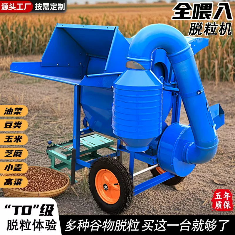 多功能脱粒机家用高粱脱粒机全喂入小麦水稻青稞黄豆油菜籽脱粒机
