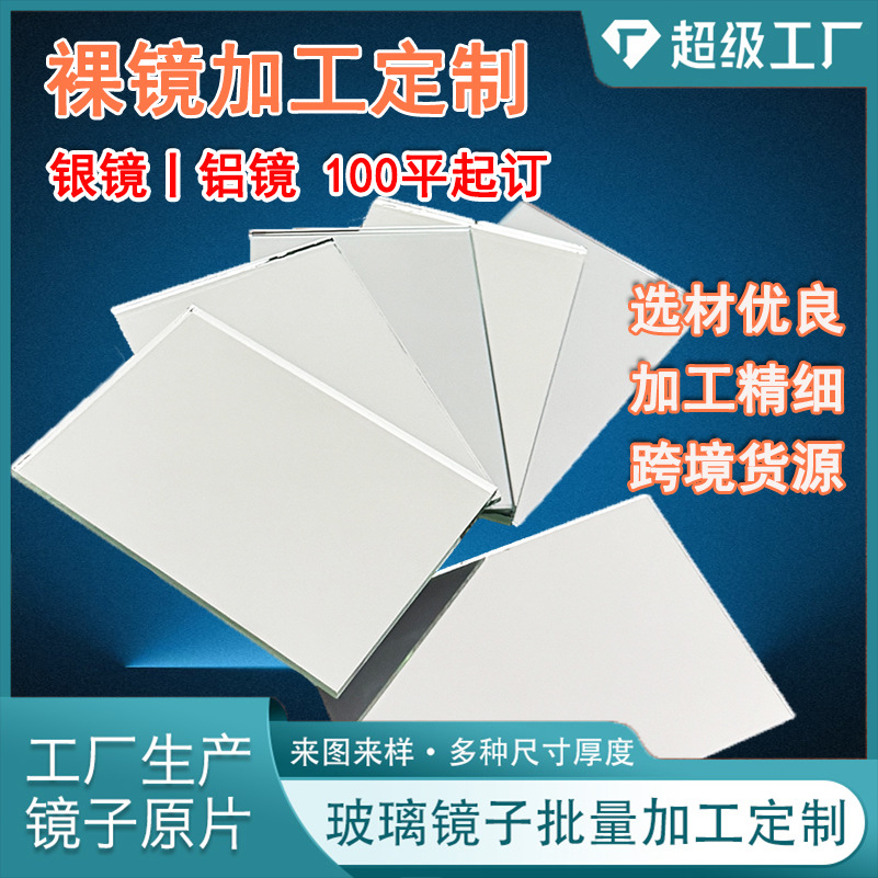 无铜环保银镜Copper-free silver mirror批量生产定制ISO工厂认证