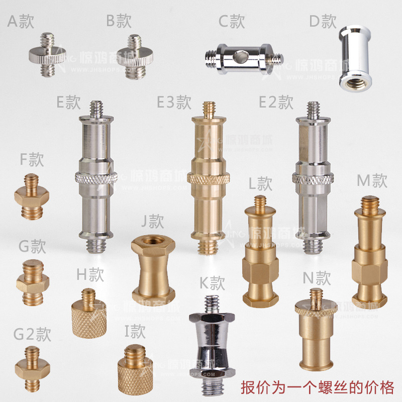 1/4与3/8英寸互转螺丝 惊鸿专业影视摄影配件 10种转换螺丝可选