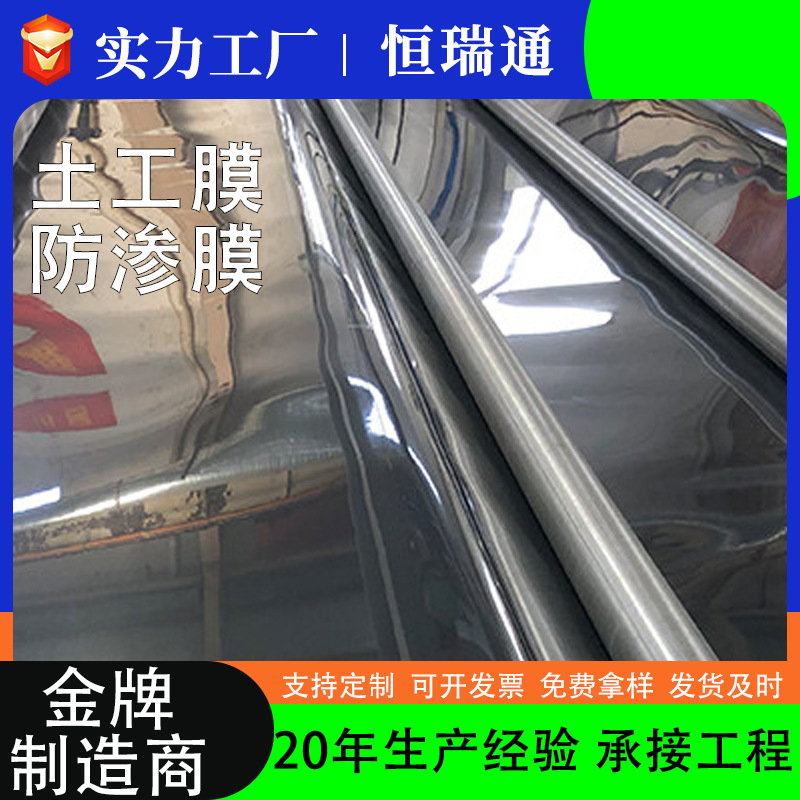 防渗土工膜蓄水池电厂灰渣场土工膜化工厂污水池垃圾场hdpe土工膜