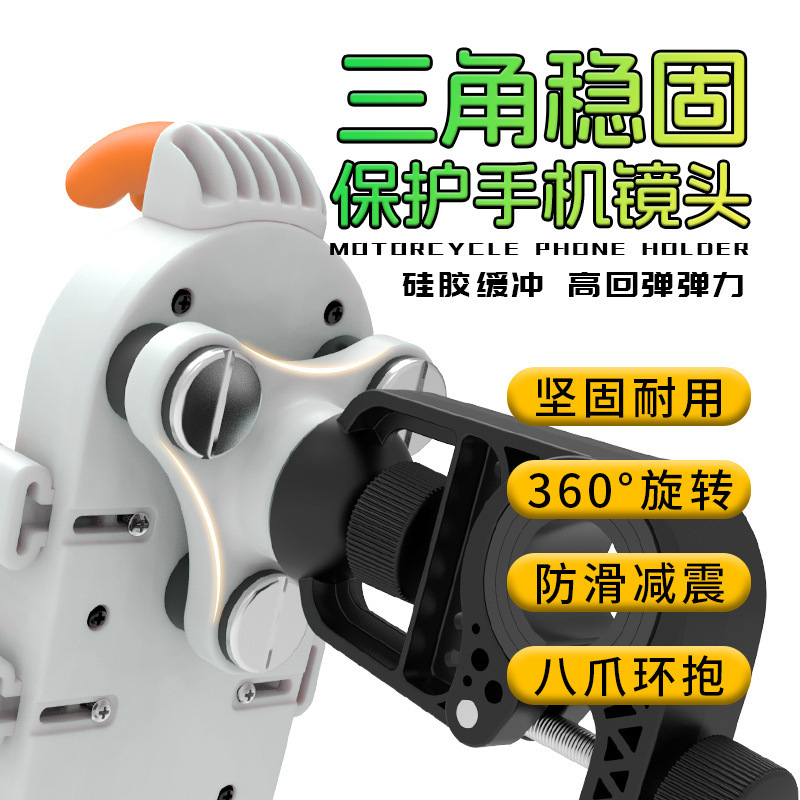 八爪手机支架摩托车电动车机车防震防抖导航架外卖骑手固定手机架|undefined