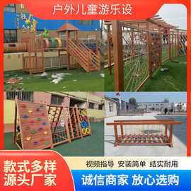 木制攀爬滑梯感统器材架幼儿园玩具儿童实木玩具室外木制游乐设备