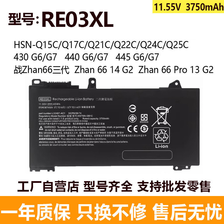 Compatible with HP ProBook 430 440 455R G6 G7 HSN-Q15C RE03XL battery Compatible with HP ProBook 430 440 455R G6 G7 HSN-Q15C RE03XL battery