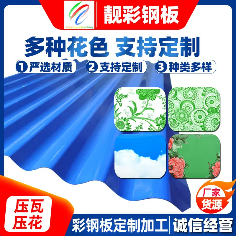 彩钢瓦 厂家批发屋面瓦楞板多种花色屋顶雨棚彩钢瓦楞板波浪瓦