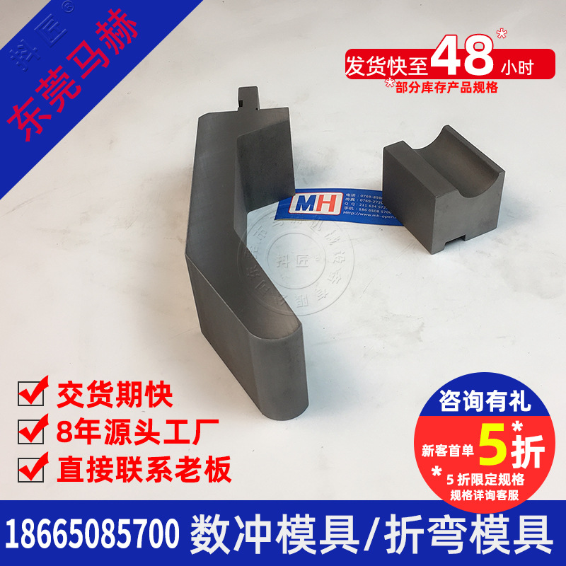 广东数控冲床模具  折弯机模具 厂家直销抖匠数控冲床 MH14081309