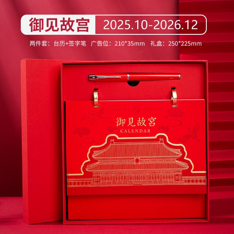 2026马年台历logo商务办公企业专版台历月历广告宣传日历摆件|undefined