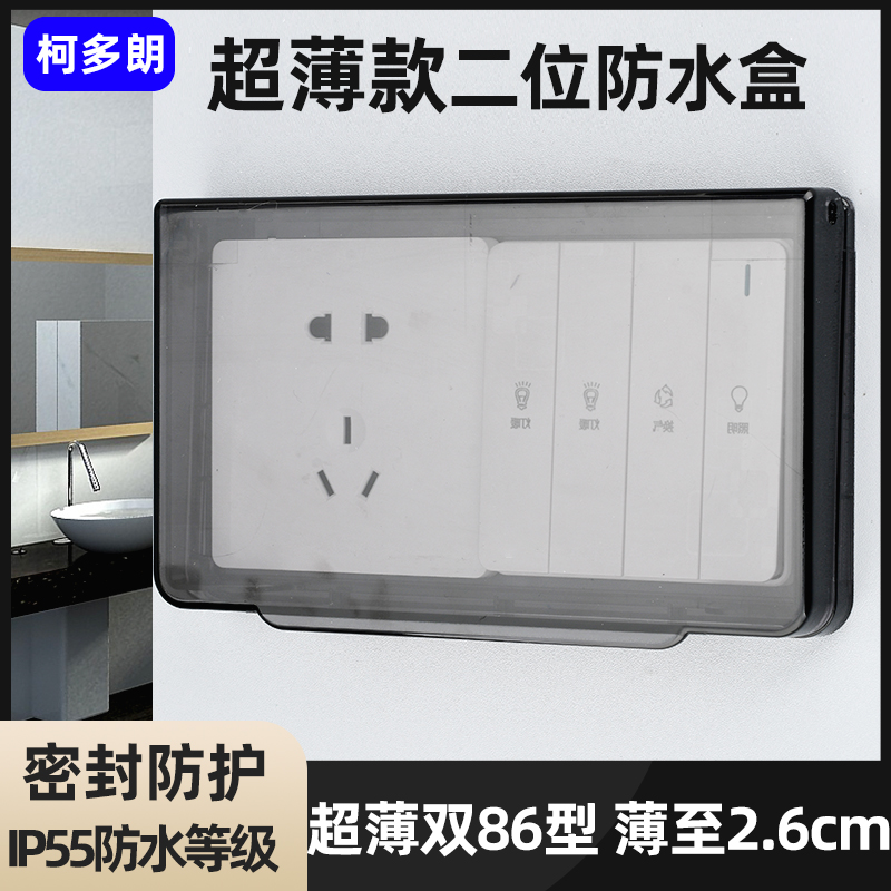 双86型浴霸开关防水盒浴室防溅盒粘贴式二位插座防水罩保护罩
