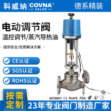 科威纳电动温控调节阀 自力式恒温水压控制调节阀 高温导热油薄膜
