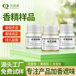其他香料香精;除味剂;日用香精