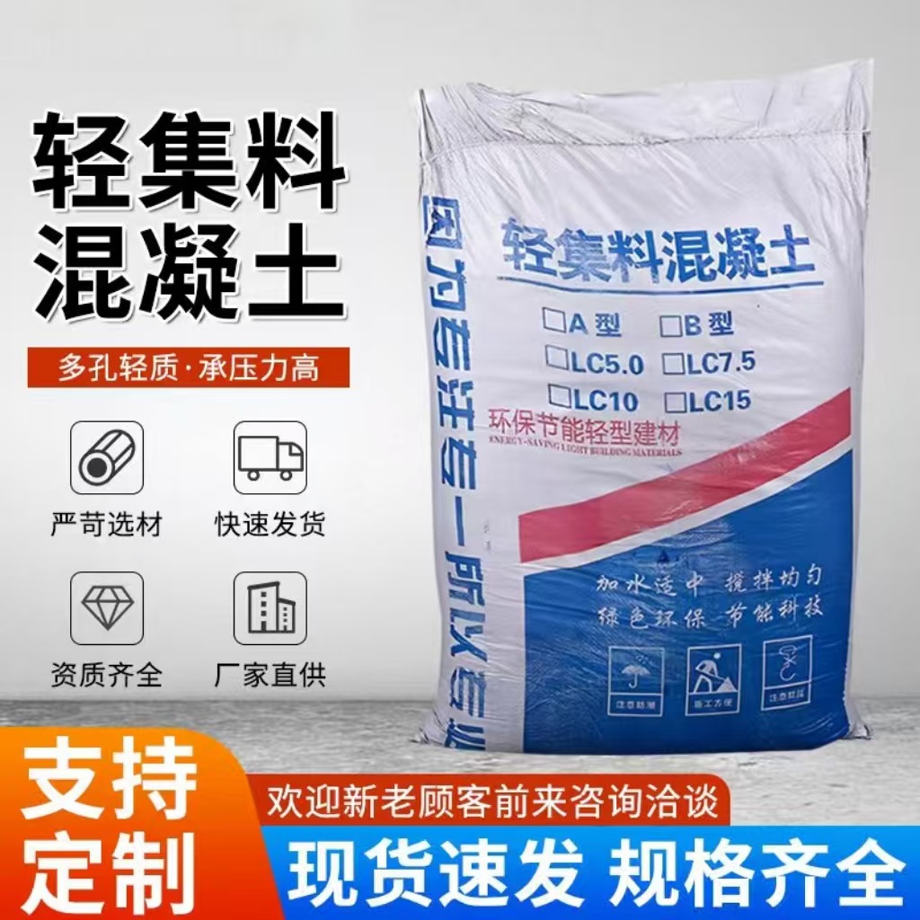 Lightweight Aggregate Concrete Lc7.5 Composite Light Aggregate Lc5.0 Indoor and Outdoor Floor Leveling Lightweight Thermal Insulation Light Weight