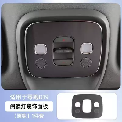 Other Automotive Interior Supplies steel interior air conditioning - blacksilver-front-row-roof-reading-light-black