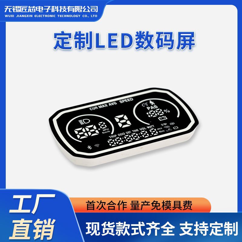 厂家供应LED数码屏彩色显示模块蓝光白光高亮显示数码屏可定制