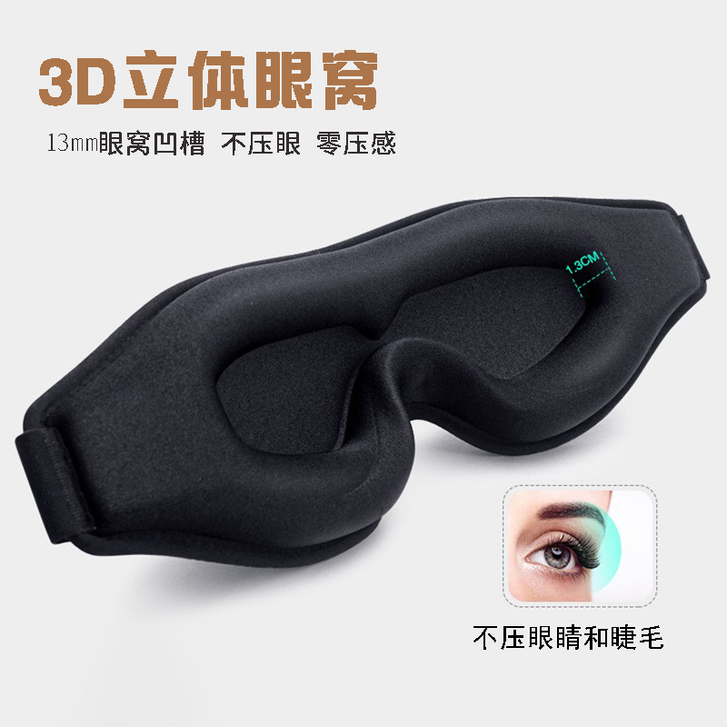 Amazon venta caliente nueva máscara de ojos 3D para hombres y mujeres siesta de viaje descanso universal sombreado respirante máscara de ojos de sueño estereoscópica