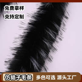 批发仿貉子毛条帽子用毛条棉服汉服毛领鞋靴斗篷毛边人造毛服装