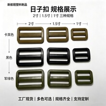 日字扣 1寸/1.5寸/2寸目字扣 书包户外织带塑料扣批量供货