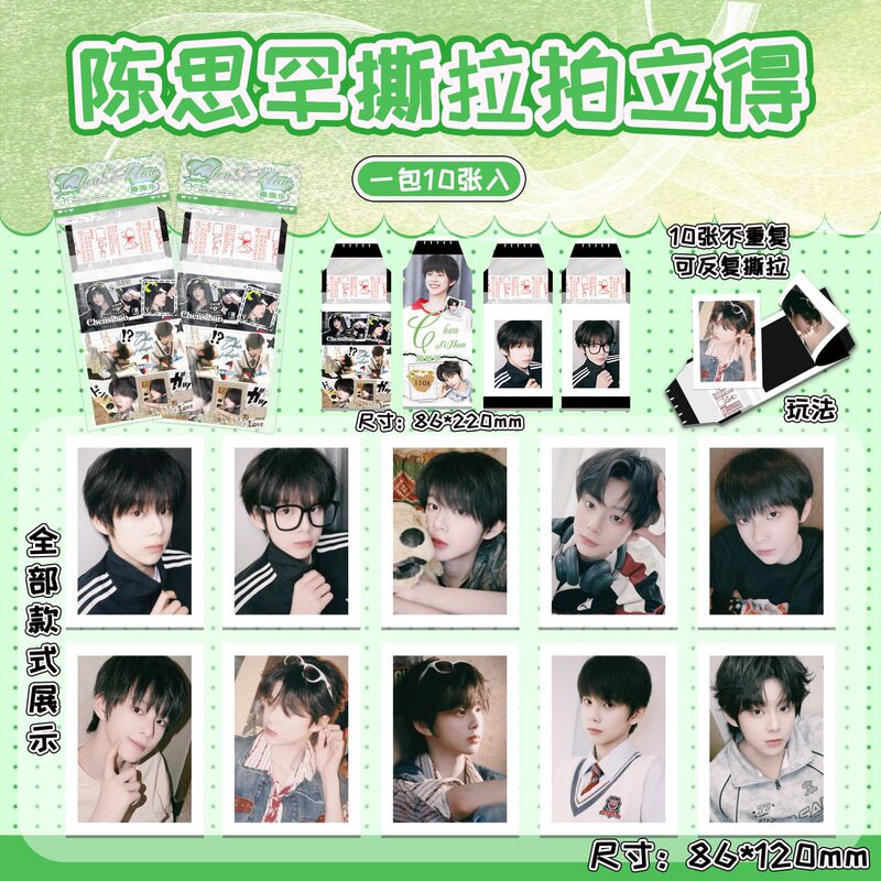 Chen Sihan Peel-Off Blind Draw Celebrity High-Definition Merchandise Polaroid Photos Peel-Off Small Cards Greeting Cards Postcards Chen Sihan Peel-Off Blind Draw Celebrity High-Definition Merchandise Polaroid Photos Peel-Off Small Cards Greeting Cards Postcards