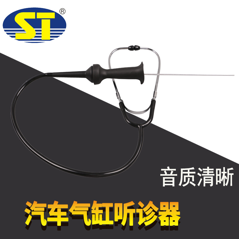 汽车气缸听诊器发动机异响杂音检测底盘皮带轮噪音探听机械听诊仪