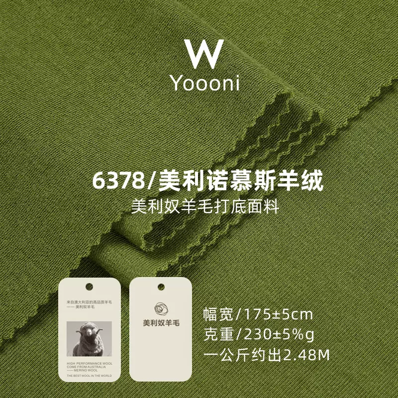 美利奴绵羊毛慕斯羊绒面料 40S羊毛拉架针织弹力布 保暖打底布料