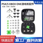 PS4/5 xbox one游戏机配件switch手柄金属按键 不锈钢MIM工艺摇杆