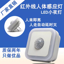 插电人体红外感应小夜灯厨房卫生间楼梯过道节智能喂奶起夜led灯