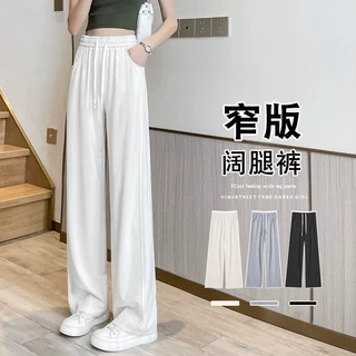 冰丝窄版阔腿裤女夏季薄款2026新款高腰休闲直筒防晒小个子运动裤