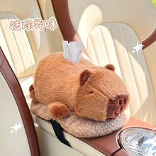 卡皮巴拉车载纸巾盒竹炭包创意毛绒除味炭包二合一卡通公仔抽纸盒