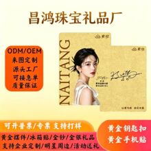 定制黄金金卡足金999金片金箔定制LOGO公司福利明星周边活动礼品