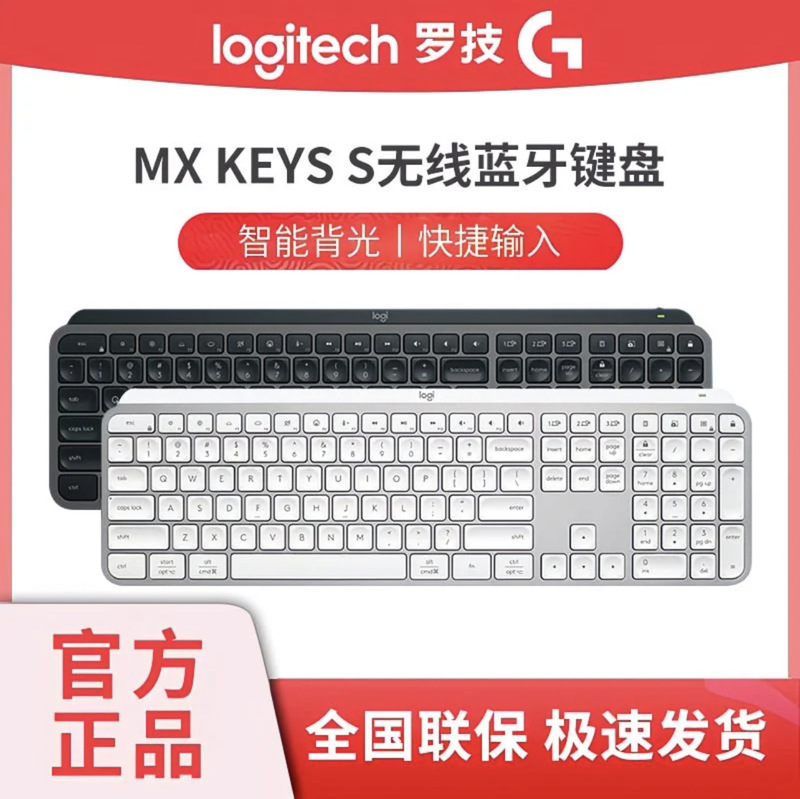 Logitech/Logitech Mx Keys S Wireless Bluetooth Keyboard Type-C Charging Cross-Screen Combo Set